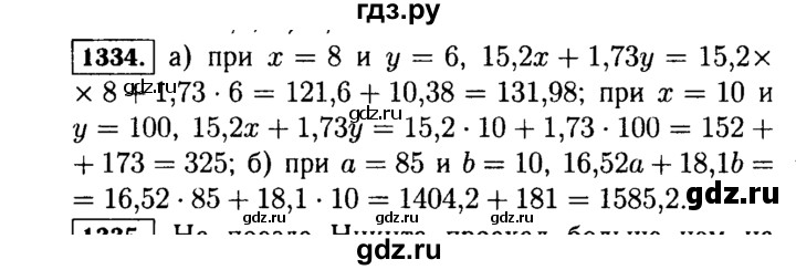ГДЗ по математике 5 класс  Виленкин   учебник 2015. упражнение - 1334 (485), Решебник №2