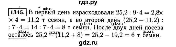 ГДЗ по математике 5 класс  Виленкин   учебник 2015. упражнение - 1345 (496), Решебник №2