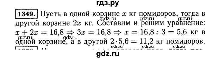 ГДЗ по математике 5 класс  Виленкин   учебник 2015. упражнение - 1349 (500), Решебник №2