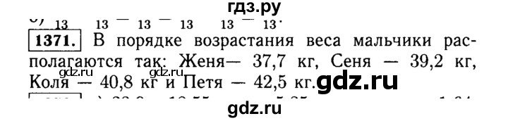 ГДЗ по математике 5 класс  Виленкин   учебник 2015. упражнение - 1371 (522), Решебник №2