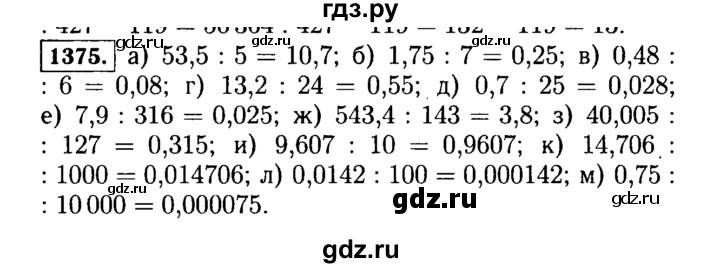 ГДЗ по математике 5 класс  Виленкин   учебник 2015. упражнение - 1375 (526), Решебник №2