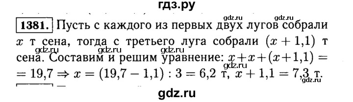 ГДЗ по математике 5 класс  Виленкин   учебник 2015. упражнение - 1381 (532), Решебник №2