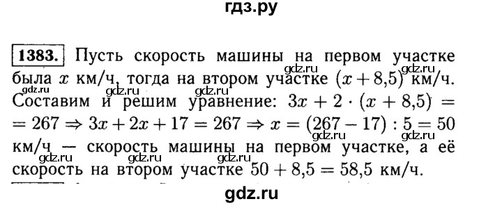 ГДЗ по математике 5 класс  Виленкин   учебник 2015. упражнение - 1383 (534), Решебник №2