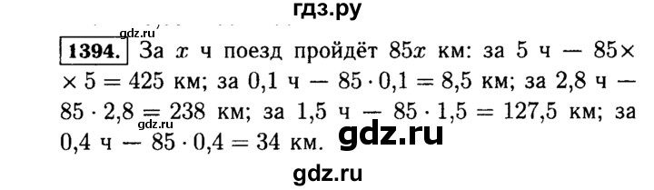 ГДЗ по математике 5 класс  Виленкин   учебник 2015. упражнение - 1394 (545), Решебник №2