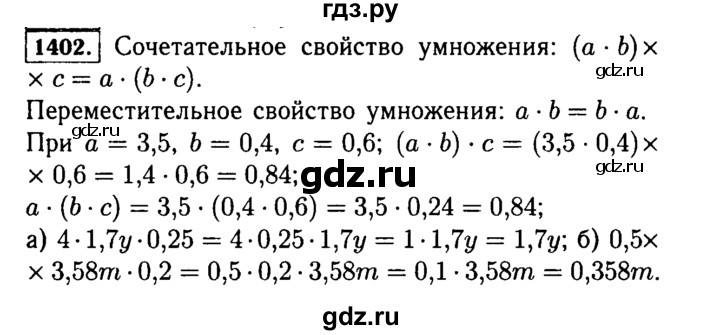 ГДЗ по математике 5 класс  Виленкин   учебник 2015. упражнение - 1402 (553), Решебник №2