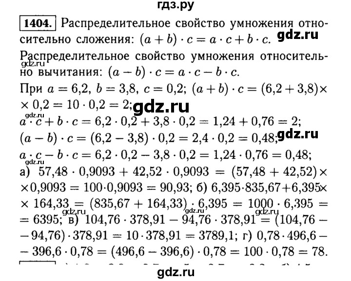 ГДЗ по математике 5 класс  Виленкин   учебник 2015. упражнение - 1404 (555), Решебник №2