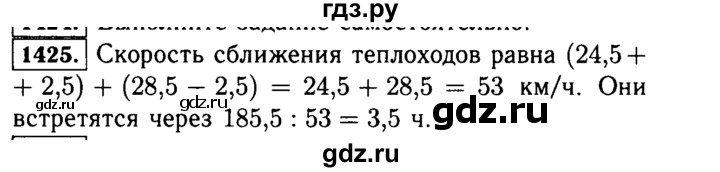 ГДЗ по математике 5 класс  Виленкин   учебник 2015. упражнение - 1425 (576), Решебник №2