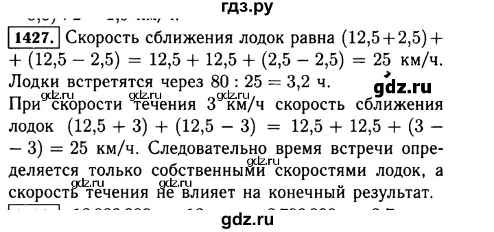 ГДЗ по математике 5 класс  Виленкин   учебник 2015. упражнение - 1427 (578), Решебник №2