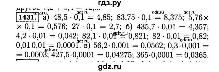 ГДЗ по математике 5 класс  Виленкин   учебник 2015. упражнение - 1431 (582), Решебник №2