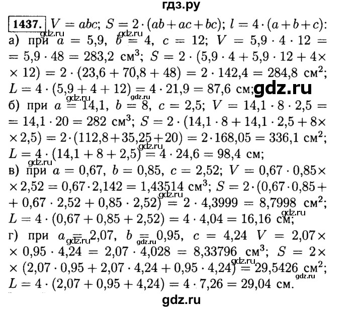 ГДЗ по математике 5 класс  Виленкин   учебник 2015. упражнение - 1437 (588), Решебник №2