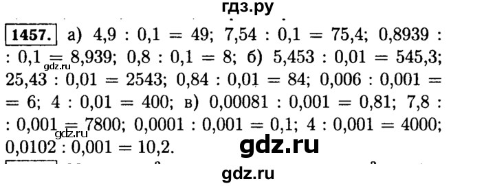 ГДЗ по математике 5 класс  Виленкин   учебник 2015. упражнение - 1457 (608), Решебник №2