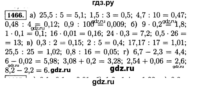 ГДЗ по математике 5 класс  Виленкин   учебник 2015. упражнение - 1466 (617), Решебник №2