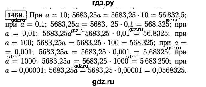ГДЗ по математике 5 класс  Виленкин   учебник 2015. упражнение - 1469 (620), Решебник №2