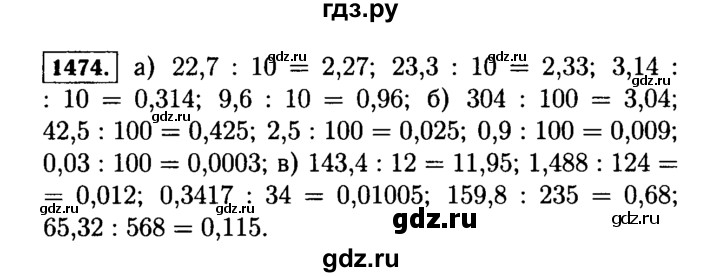 ГДЗ по математике 5 класс  Виленкин   учебник 2015. упражнение - 1474 (625), Решебник №2