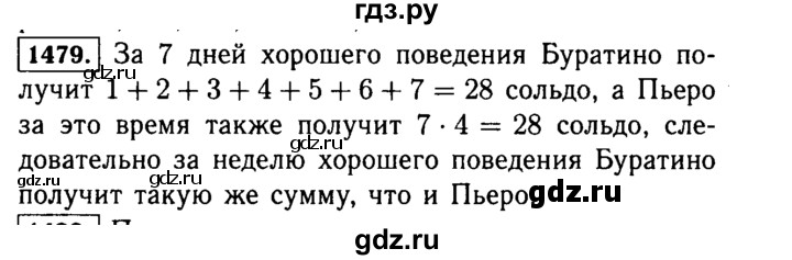 ГДЗ по математике 5 класс  Виленкин   учебник 2015. упражнение - 1479 (630), Решебник №2