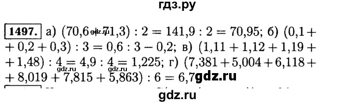 ГДЗ по математике 5 класс  Виленкин   учебник 2015. упражнение - 1497 (648), Решебник №2