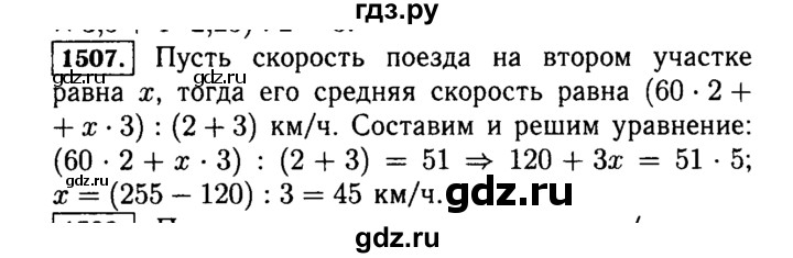 ГДЗ по математике 5 класс  Виленкин   учебник 2015. упражнение - 1507 (660), Решебник №2