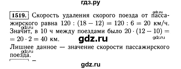 ГДЗ по математике 5 класс  Виленкин   учебник 2015. упражнение - 1519 (672), Решебник №2