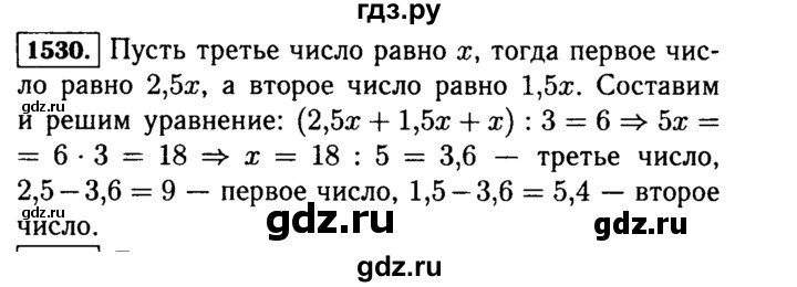 ГДЗ по математике 5 класс  Виленкин   учебник 2015. упражнение - 1530 (683), Решебник №2