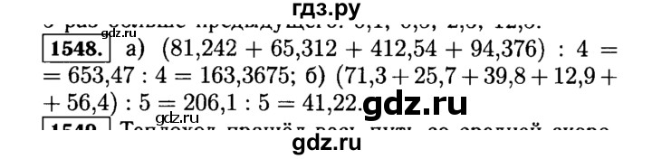ГДЗ по математике 5 класс  Виленкин   учебник 2015. упражнение - 1548 (701), Решебник №2