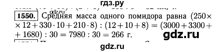 ГДЗ по математике 5 класс  Виленкин   учебник 2015. упражнение - 1550 (703), Решебник №2
