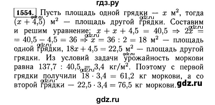 ГДЗ по математике 5 класс  Виленкин   учебник 2015. упражнение - 1554 (707), Решебник №2