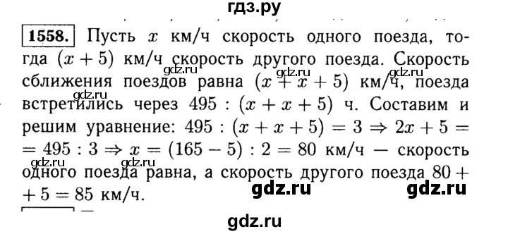 ГДЗ по математике 5 класс  Виленкин   учебник 2015. упражнение - 1558 (711), Решебник №2