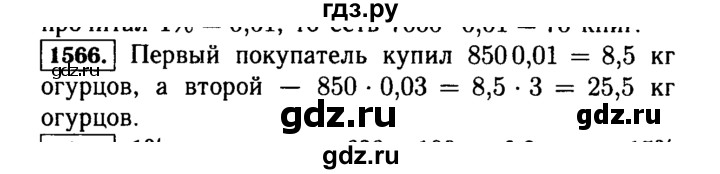 ГДЗ по математике 5 класс  Виленкин   учебник 2015. упражнение - 1566 (719), Решебник №2