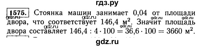 ГДЗ по математике 5 класс  Виленкин   учебник 2015. упражнение - 1575 (728), Решебник №2