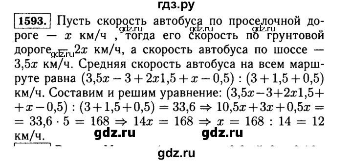 ГДЗ по математике 5 класс  Виленкин   учебник 2015. упражнение - 1593 (746), Решебник №2