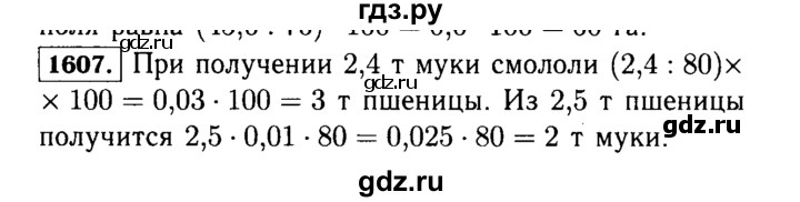 ГДЗ по математике 5 класс  Виленкин   учебник 2015. упражнение - 1607 (760), Решебник №2