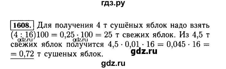 ГДЗ по математике 5 класс  Виленкин   учебник 2015. упражнение - 1608 (761), Решебник №2