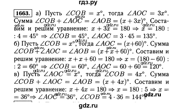 ГДЗ по математике 5 класс  Виленкин   учебник 2015. упражнение - 1663 (816), Решебник №2