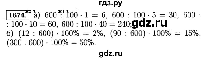 ГДЗ по математике 5 класс  Виленкин   учебник 2015. упражнение - 1674 (827), Решебник №2