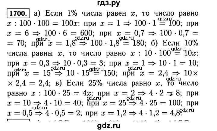 ГДЗ по математике 5 класс  Виленкин   учебник 2015. упражнение - 1700 (853), Решебник №2