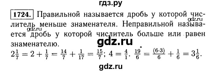 ГДЗ по математике 5 класс  Виленкин   учебник 2015. упражнение - 1724 (948), Решебник №2