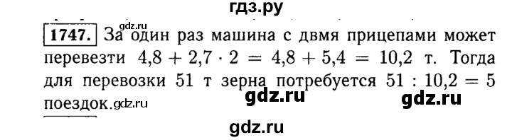 ГДЗ по математике 5 класс  Виленкин   учебник 2015. упражнение - 1747 (971), Решебник №2