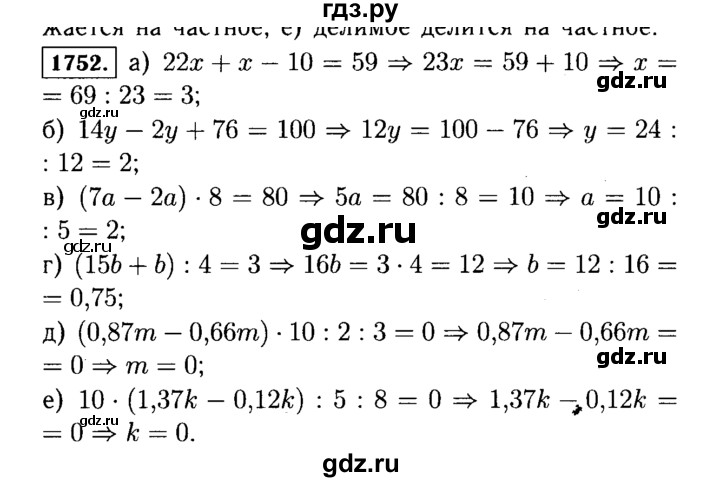 ГДЗ по математике 5 класс  Виленкин   учебник 2015. упражнение - 1752 (976), Решебник №2