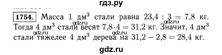 ГДЗ по математике 5 класс  Виленкин   учебник 2015. упражнение - 1754 (978), Решебник №2