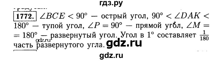 ГДЗ по математике 5 класс  Виленкин   учебник 2015. упражнение - 1772 (995), Решебник №2