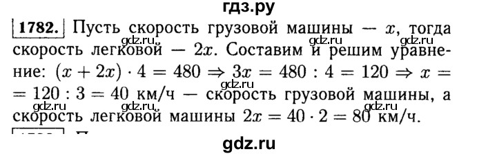 ГДЗ по математике 5 класс  Виленкин   учебник 2015. упражнение - 1782 (1005), Решебник №2