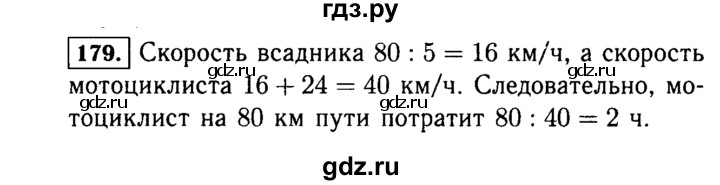 ГДЗ по математике 5 класс  Виленкин   учебник 2015. упражнение - 179 (179), Решебник №2