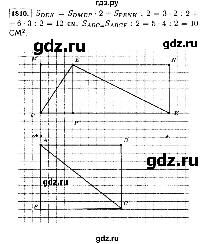 ГДЗ по математике 5 класс  Виленкин   учебник 2015. упражнение - 1810 (1033), Решебник №2
