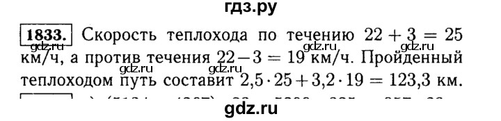 ГДЗ по математике 5 класс  Виленкин   учебник 2015. упражнение - 1833 (1056), Решебник №2