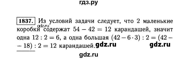 ГДЗ по математике 5 класс  Виленкин   учебник 2015. упражнение - 1837 (1060), Решебник №2