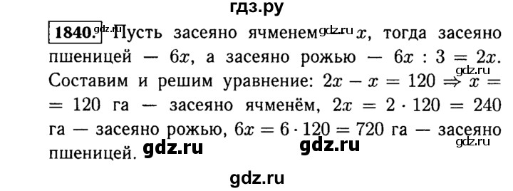 ГДЗ по математике 5 класс  Виленкин   учебник 2015. упражнение - 1840 (1063), Решебник №2