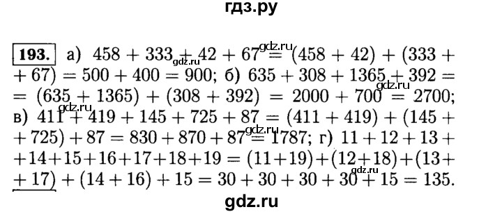 ГДЗ по математике 5 класс  Виленкин   учебник 2015. упражнение - 193 (193), Решебник №2
