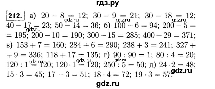 ГДЗ по математике 5 класс  Виленкин   учебник 2015. упражнение - 212 (212), Решебник №2