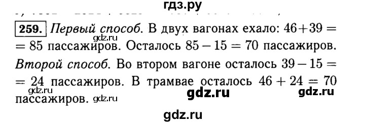 ГДЗ по математике 5 класс  Виленкин   учебник 2015. упражнение - 259 (259), Решебник №2