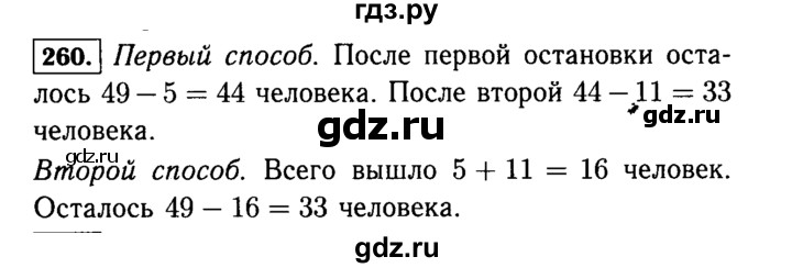 ГДЗ по математике 5 класс  Виленкин   учебник 2015. упражнение - 260 (260), Решебник №2